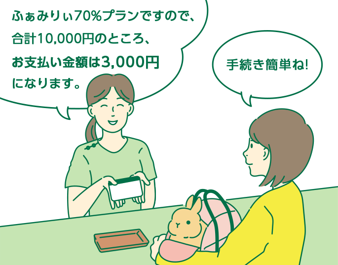 対応病院なら窓口精算