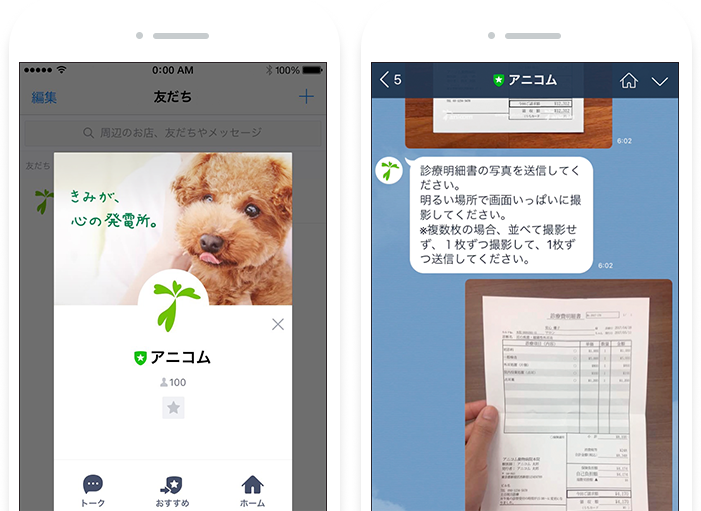 対応病院じゃなくてもLINEで簡単請求