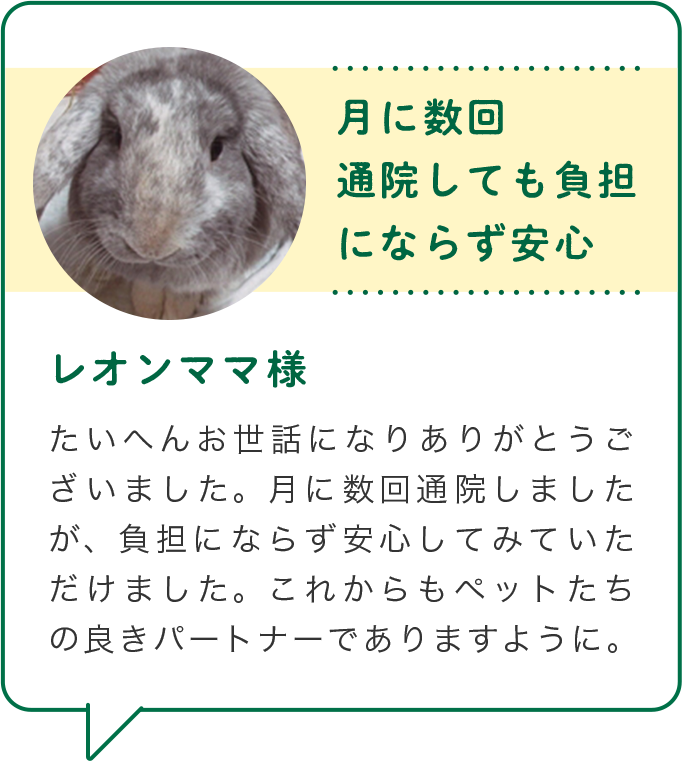 月に数回通院しても負担にならず安心