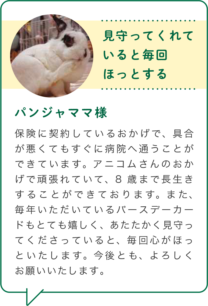 見守ってくれていると毎回ほっとする