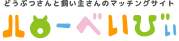 どうぶつさんと飼い主さんのマッチングサイト ハローべいびぃ