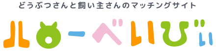 どうぶつさんと飼い主さんのマッチングサイト ハローべいびぃ