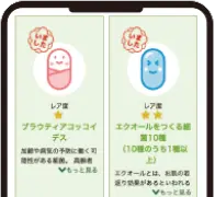 あるとうれしい菌