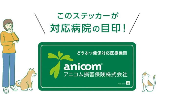 このステッカーが窓口清算対応の目印！