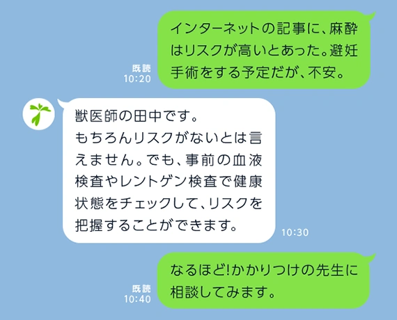 病院に行く時間がないときでも、不安なことを気軽に相談できます