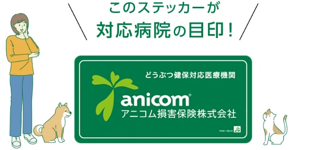 このステッカーが窓口清算対応の目印！全国約7,000病院(2025年7月末現在)