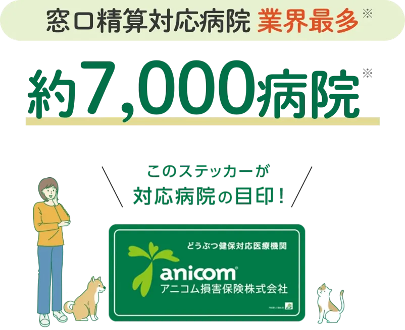 窓口精算対応病院 業界最多