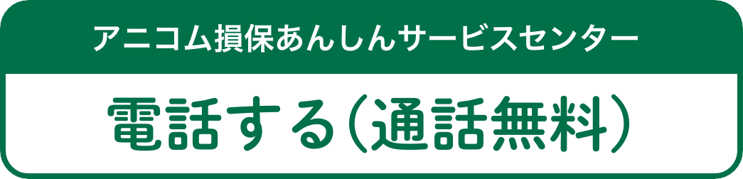 電話する