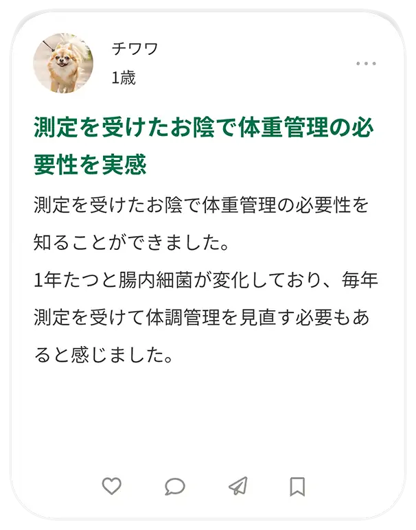 測定を受けたお陰で体重管理の必要性を実感