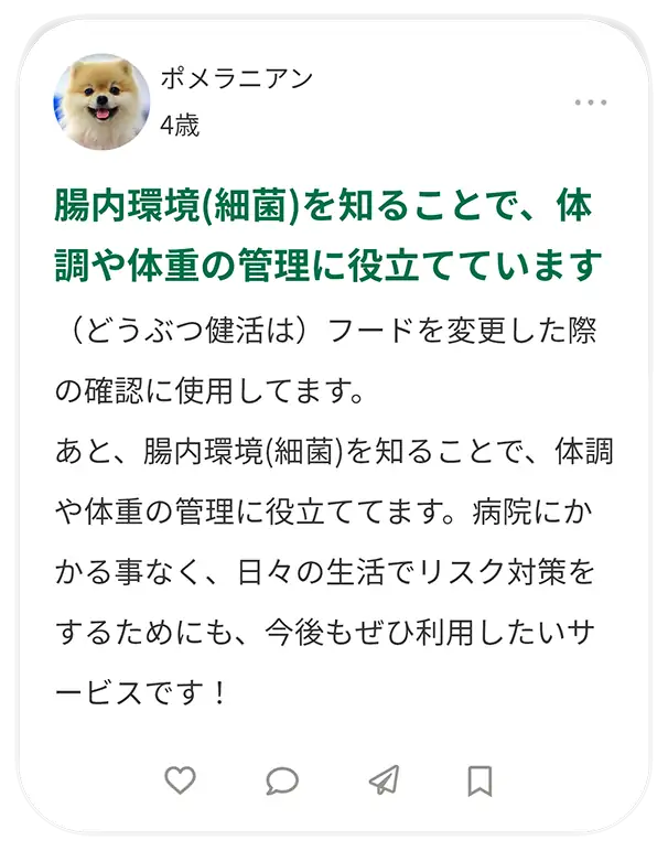 腸内環境(細菌)を知ることで、体調や体重の管理に役立てています