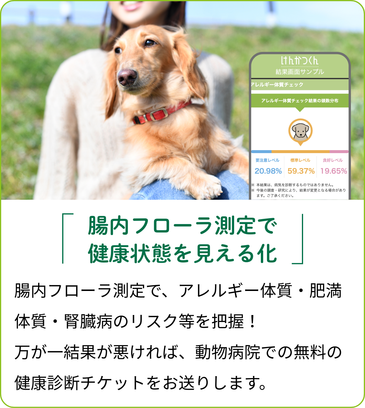 わが子の健康リスクを把握し、健康管理に活かす