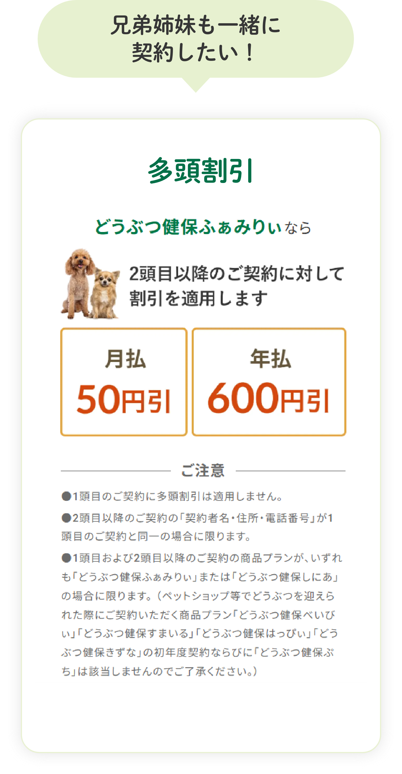 兄弟姉妹も一緒に契約したい！