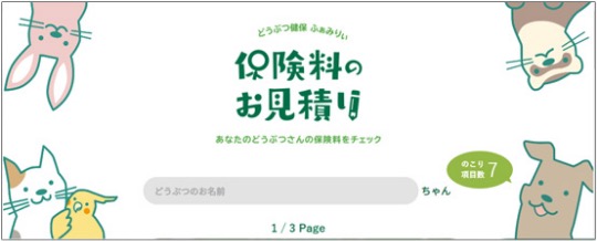 オンラインお見積り
