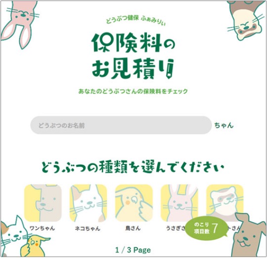カンタンお申込み