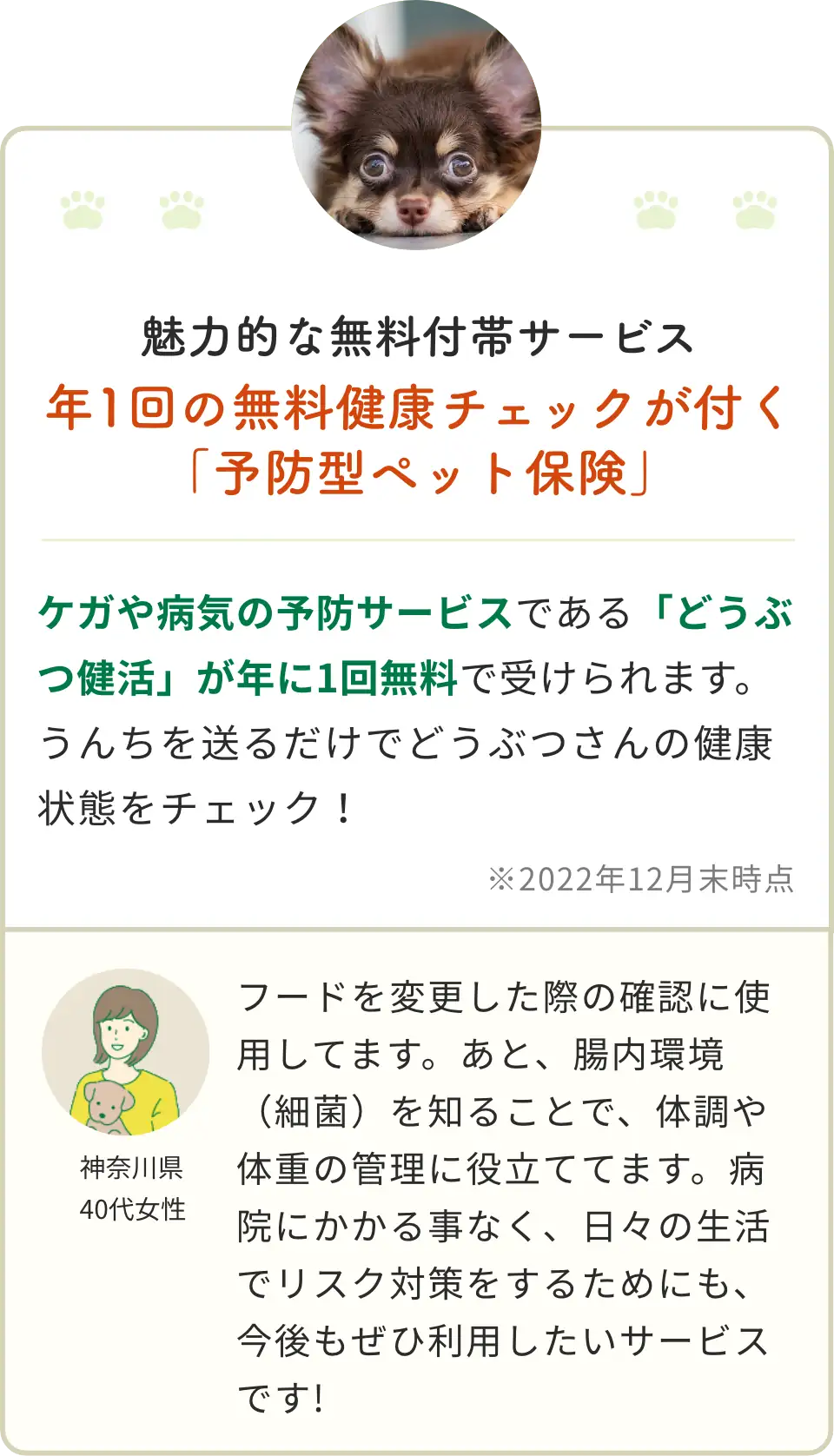 魅力的な無料付帯サービス 年1回の無料健康チェックが付く
