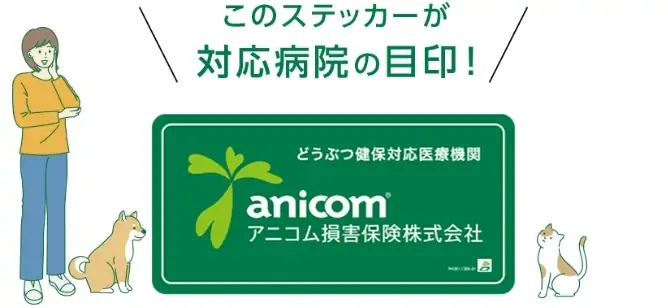 このステッカーが対応病院の目印