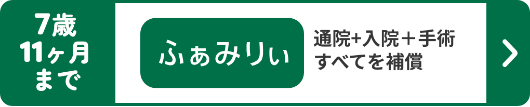 どうぶつ健保ふぁみりぃ
