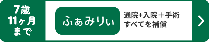 どうぶつ健保ふぁみりぃ