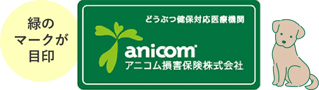 緑のマークが目印