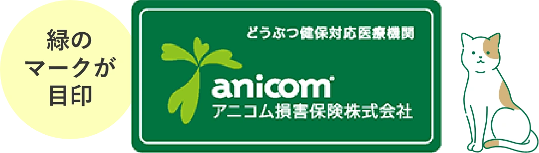 緑のマークが目印