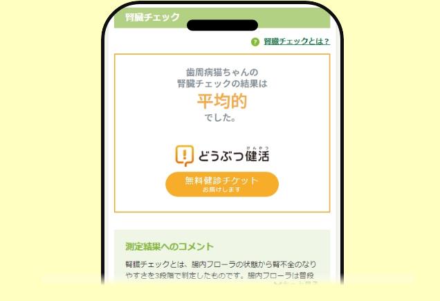 ネコちゃんの病気予防のプロが開発