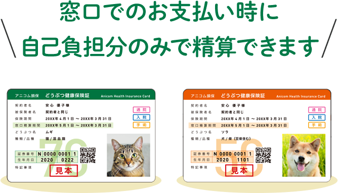 窓口でのお支払い時に自己負担分のみで精算できます