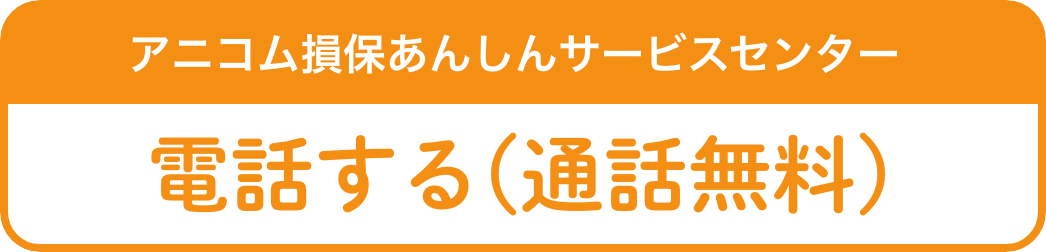 電話する