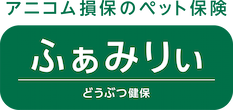 どうぶつ健保ふぁみりぃ
