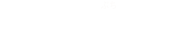 お申込み/お見積り