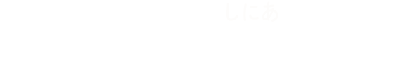 お申込み/お見積り