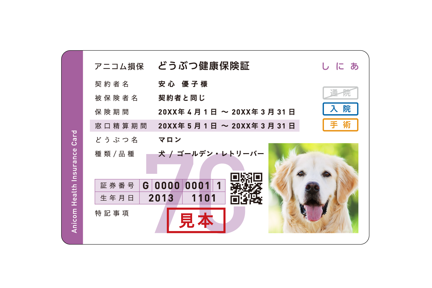 どうぶつ健康保険証