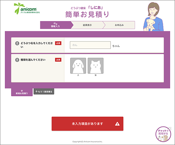 オンラインお見積り
