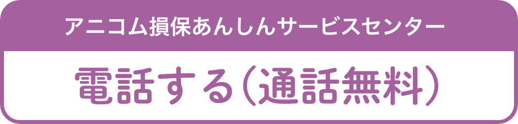 電話する