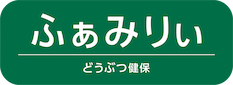 アニコム損保のペット保険 どうぶつ健保