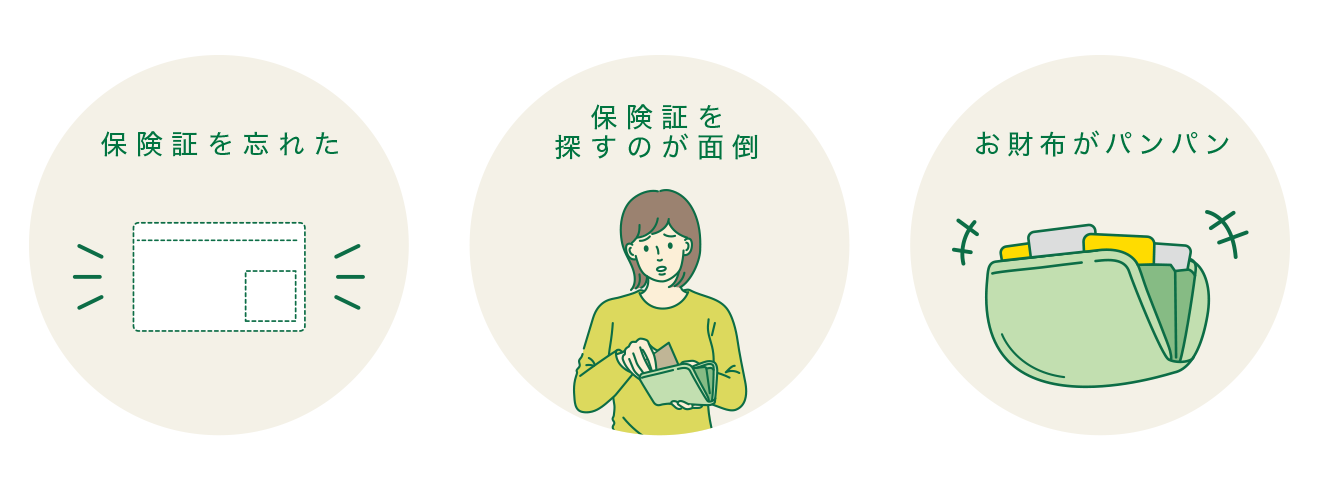 うっかり忘れた