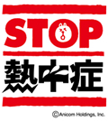 STOP熱中症!!