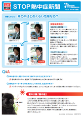 熱中症予防セミナー