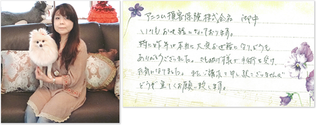保険金のご請求をいただいたお客様より