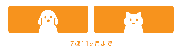 充実の補償でさまざまなペットをサポート イメージ