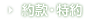 ご契約のしおり・約款
