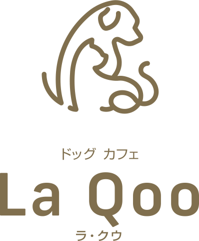ドッグカフェ La Qoo(ラ・クゥ)