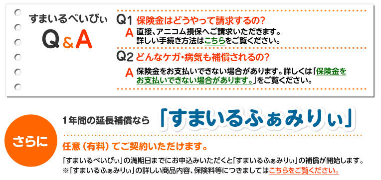 保険金はどうやって請求するの?どんなケガ・病気も補償されるの?