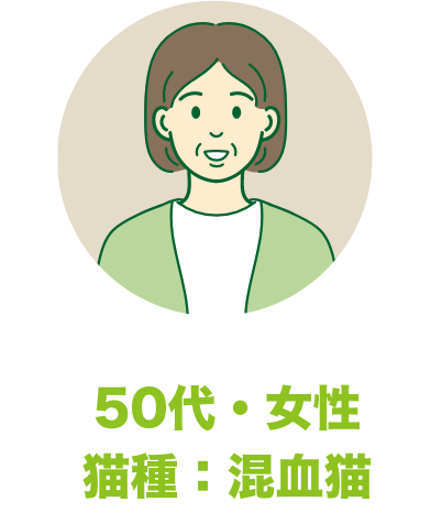 50代・女性 猫種：混血猫