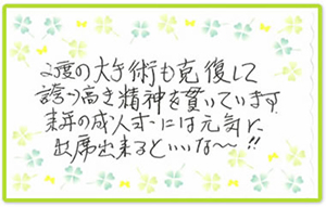 メッセージ