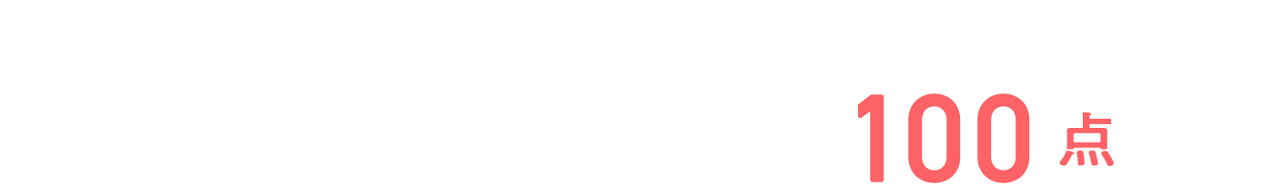 笑顔度判定AI１００点