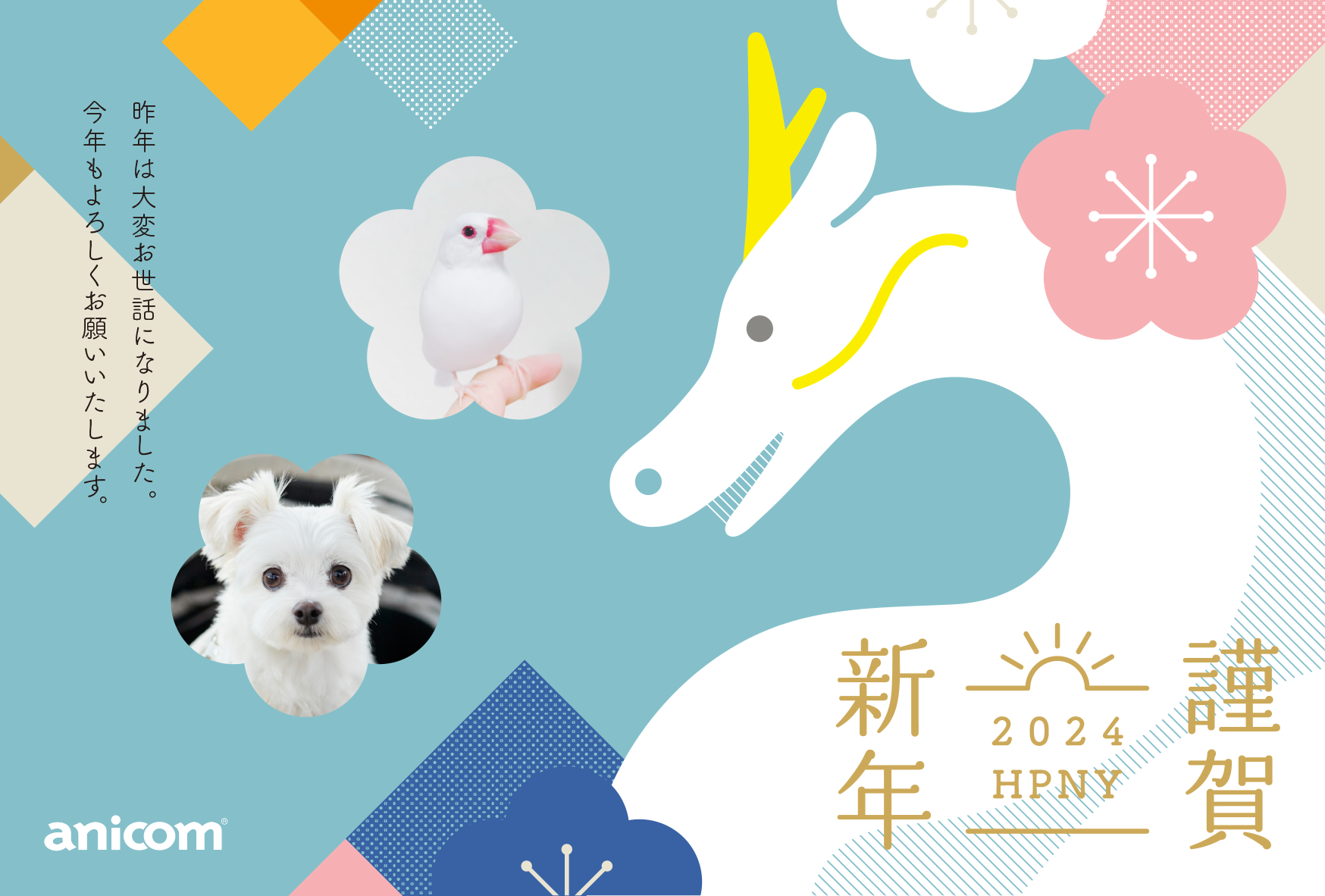 年賀状グリーティングカード