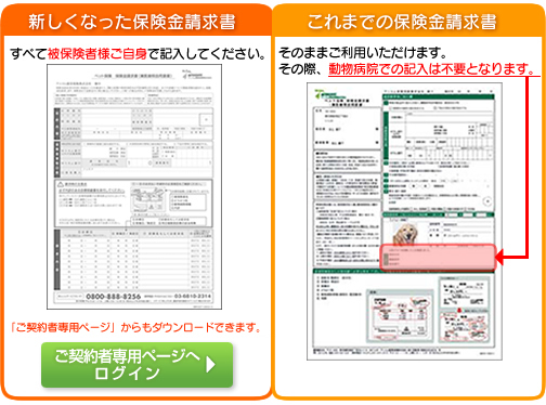 保険金請求書の改定のご案内