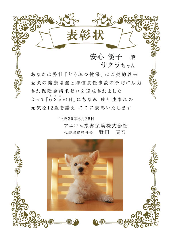 表彰状サンプル