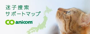 迷子捜索サポートマップ